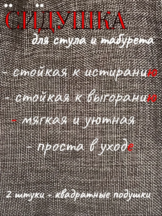 подушка для стула 45х45, 45x45, фото 8