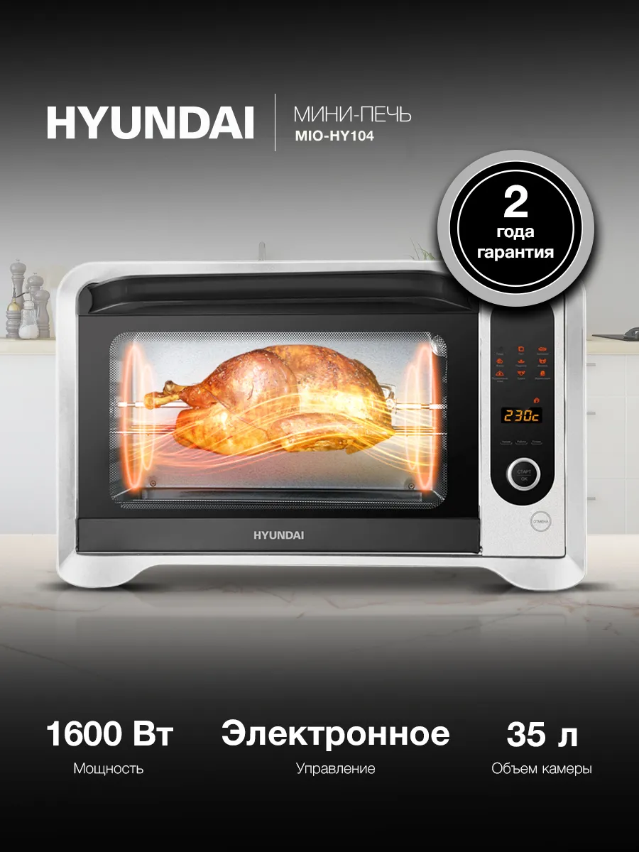 Духовка электрическая настольная MIO-HY104 35л. 1600Вт