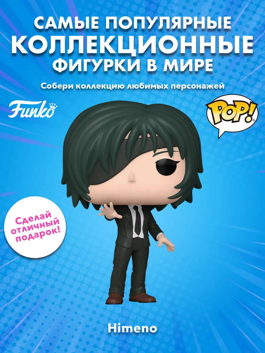 Фигурка Funko POP! Animation Chainsaw Man Himeno (1760)