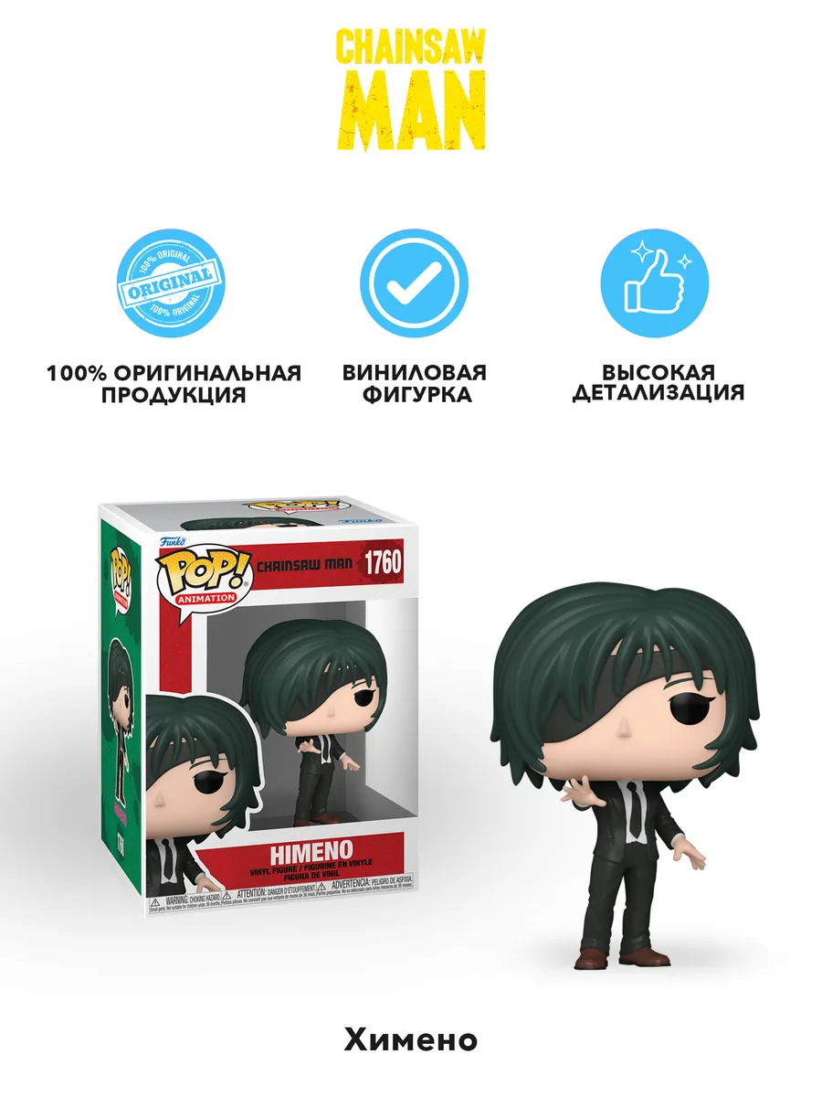 Фигурка Funko POP! Animation Chainsaw Man Himeno (1760)