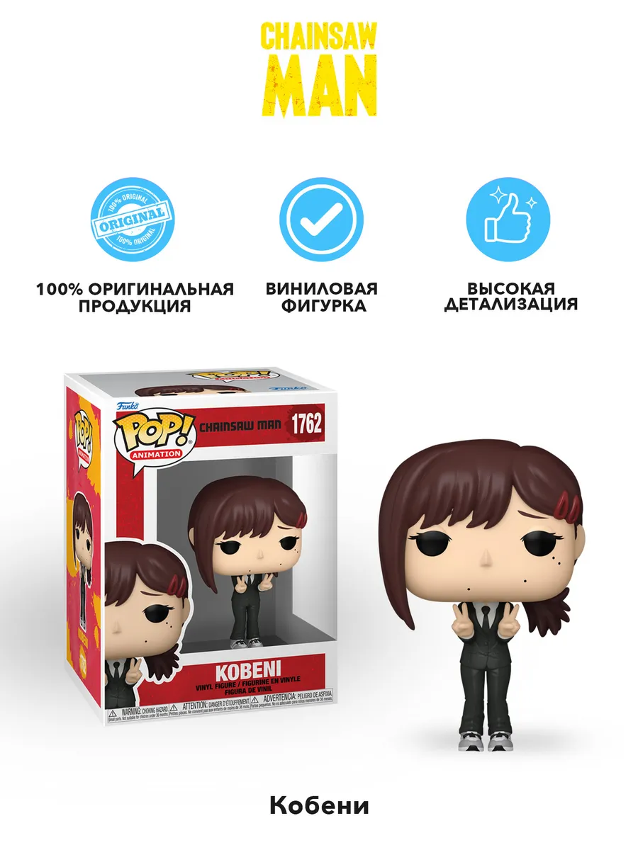 Фигурка Funko POP! Animation Chainsaw Man Kobeni (1762)