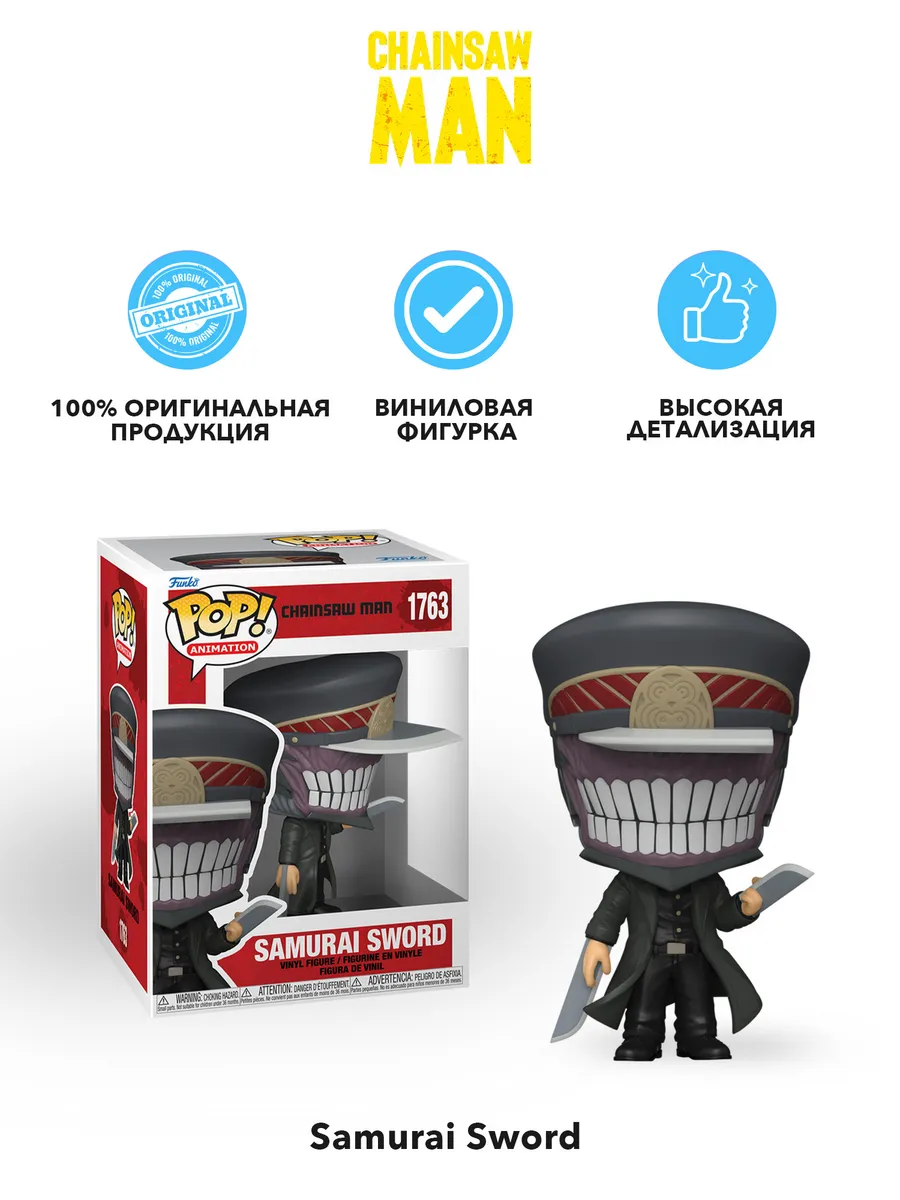 Фигурка Funko POP! Animation Chainsaw Man Samurai Sword