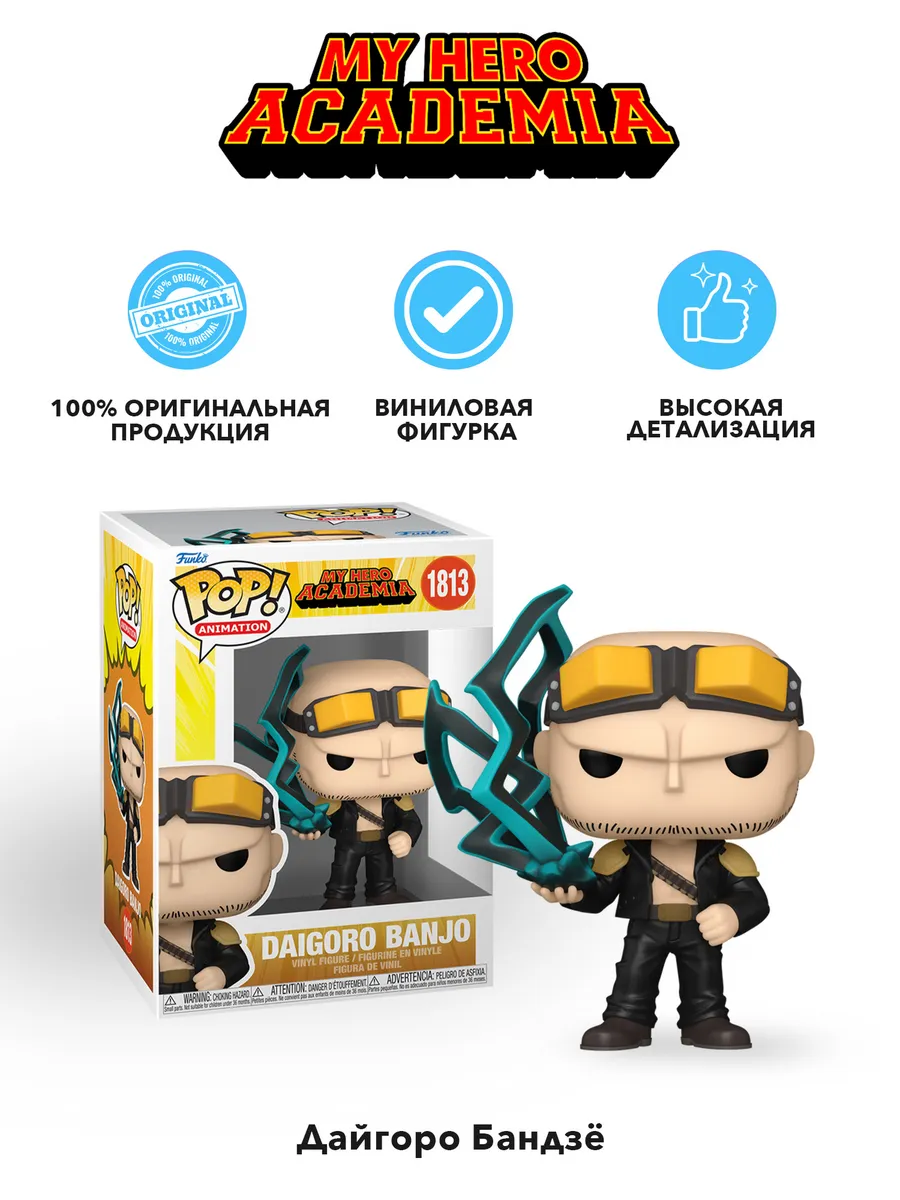 Фигурка Funko POP! Animation My Hero Academia Daigoro Banjo