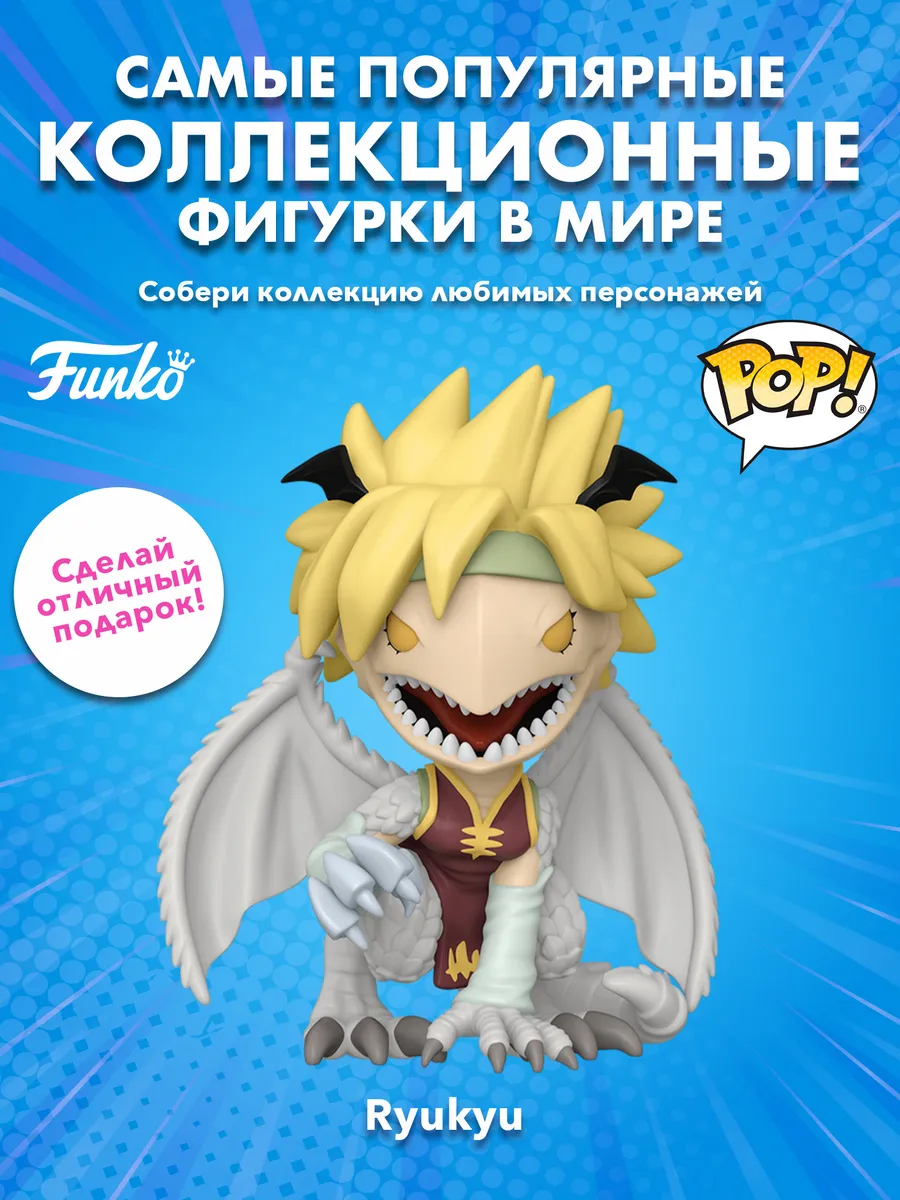 Фигурка Funko POP! Animation My Hero Academia Ryukyu 10