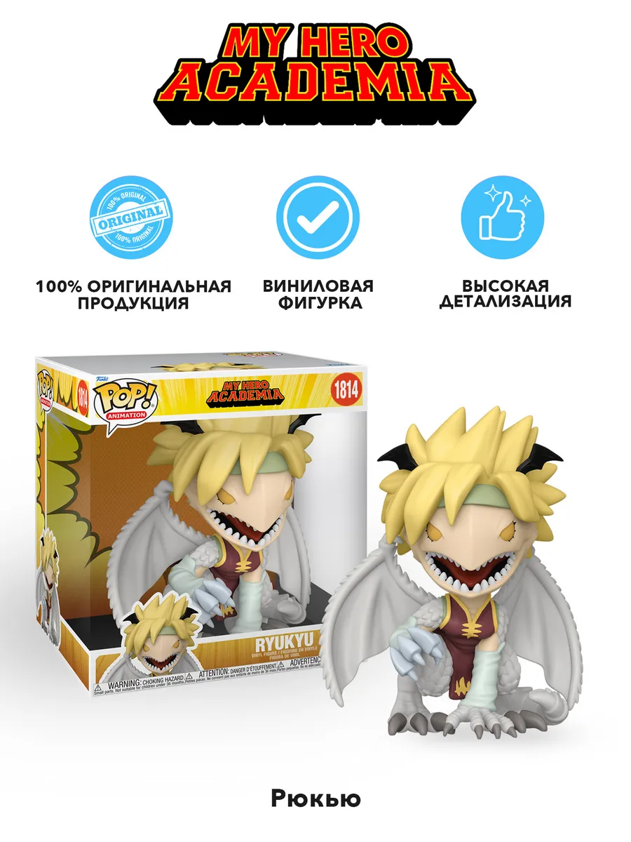 Фигурка Funko POP! Animation My Hero Academia Ryukyu 10