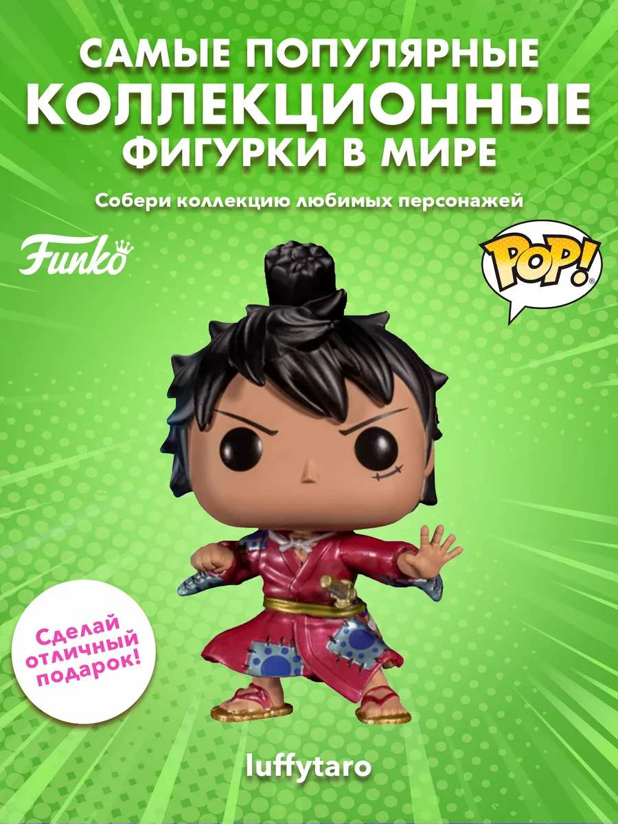 Фигурка Funko POP! Animation One Piece Luffy in Kimono (MT)