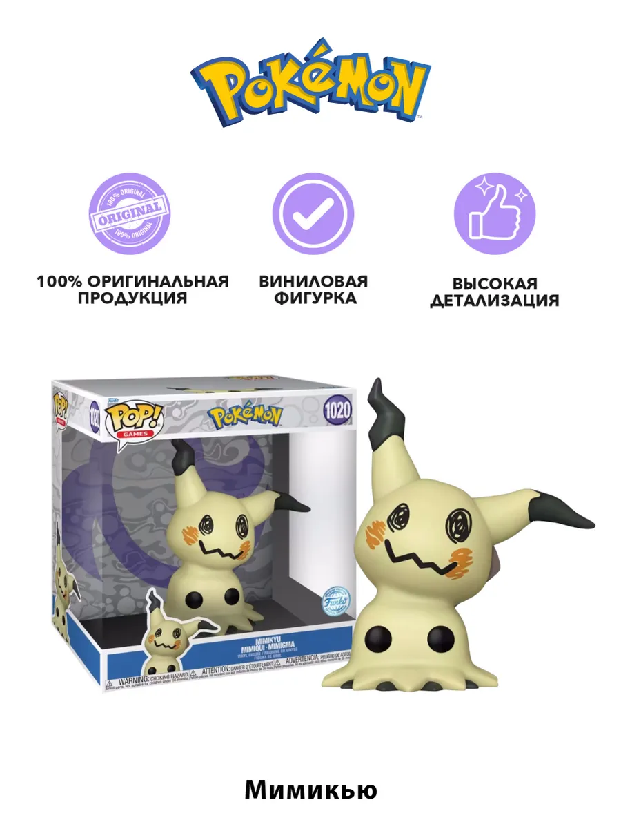 Фигурка Funko POP! Games Pokemon Mimikyu (Exc) 10