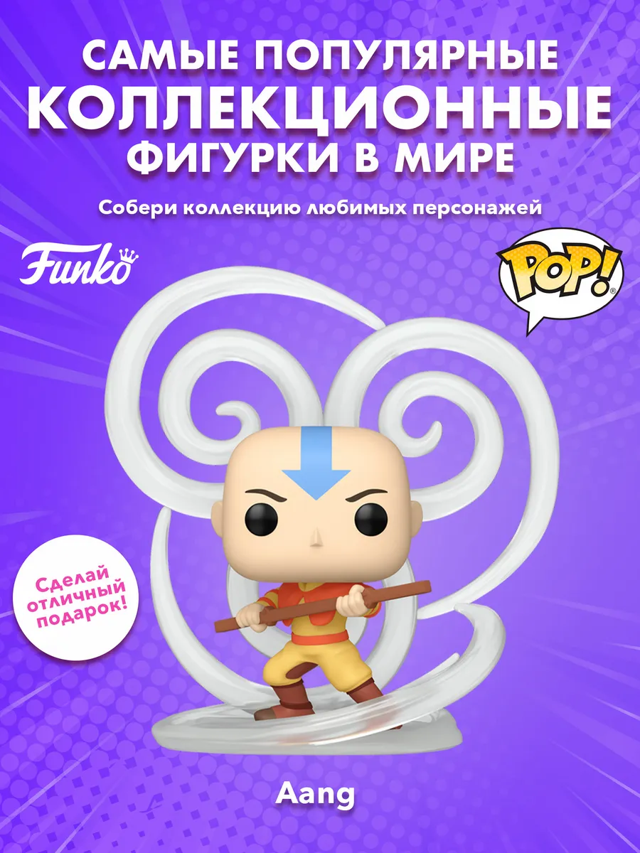 Фигурка Funko POP! Deluxe Avatar The Last Airbender S7 Aang