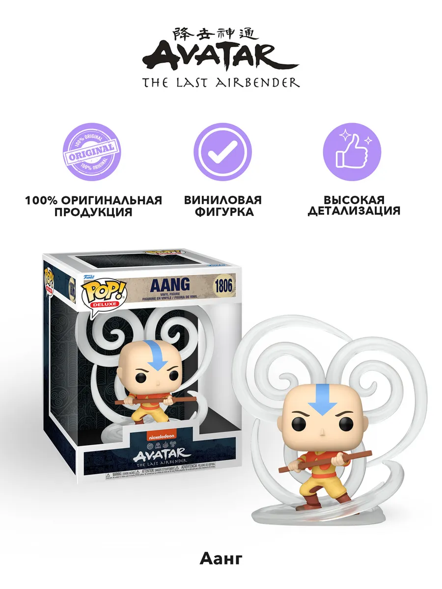 Фигурка Funko POP! Deluxe Avatar The Last Airbender S7 Aang