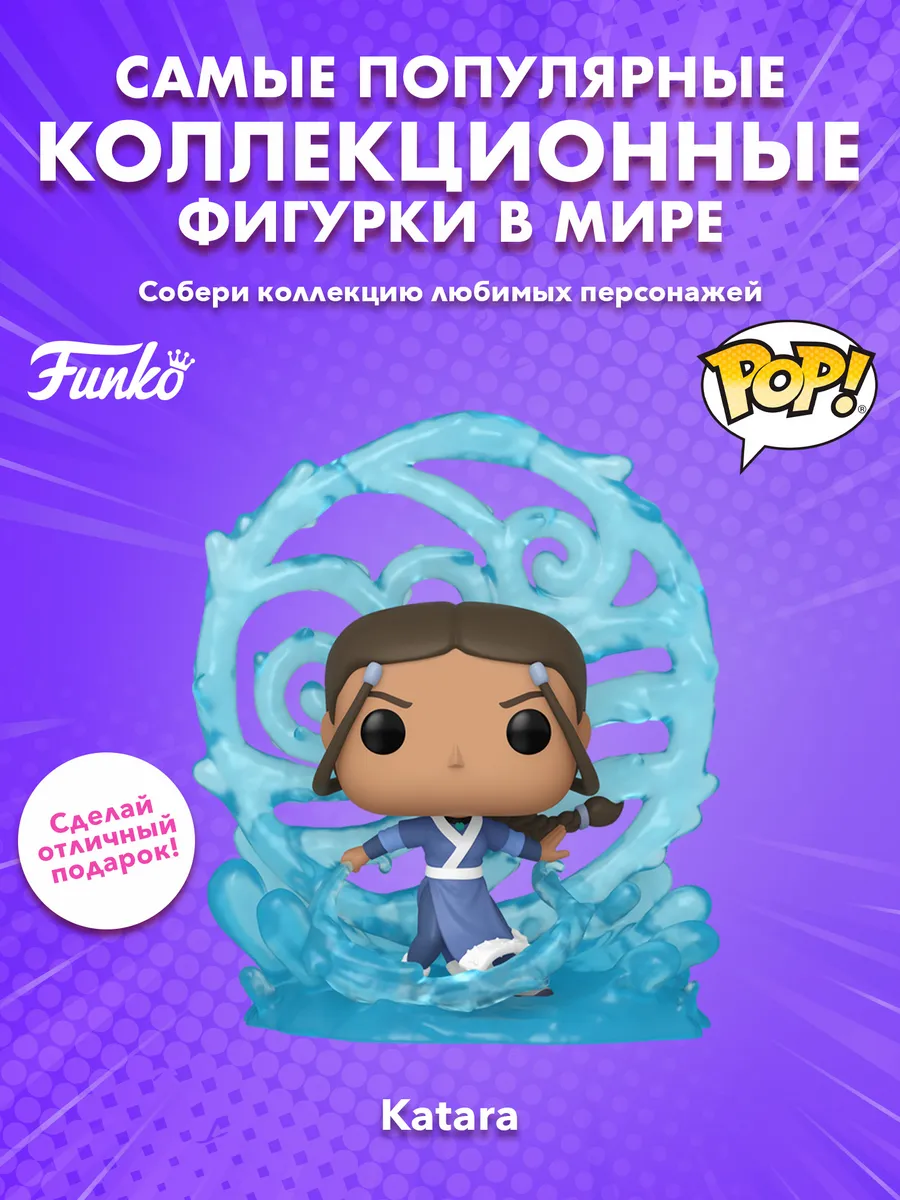 Фигурка Funko POP Deluxe Avatar The Last Airbender S7 Katara