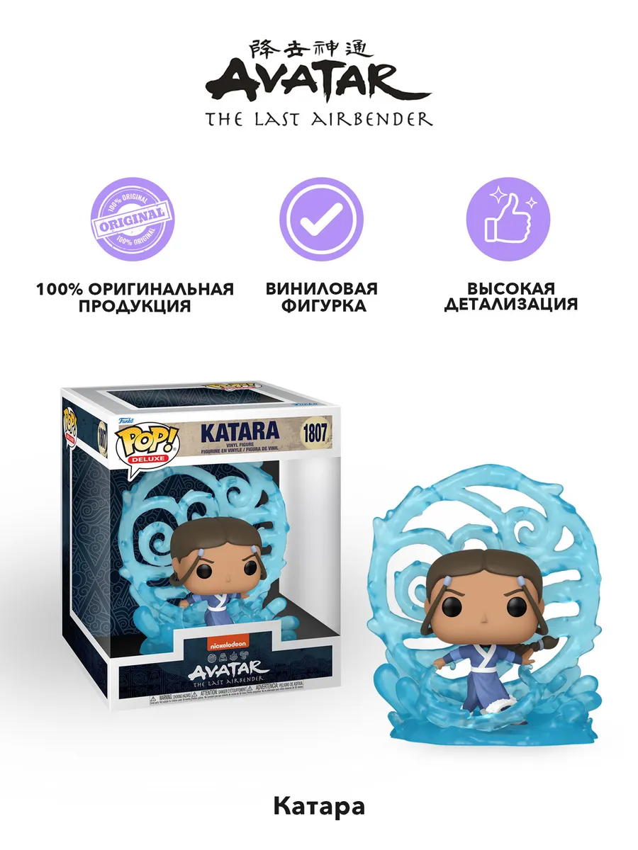 Фигурка Funko POP Deluxe Avatar The Last Airbender S7 Katara
