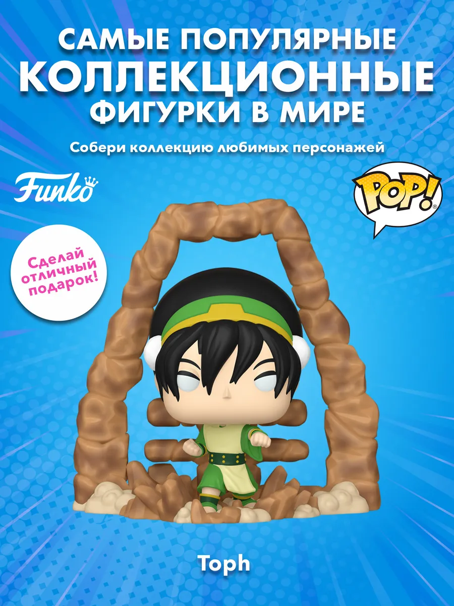 Фигурка Funko POP! Deluxe Avatar The Last Airbender S7 Toph