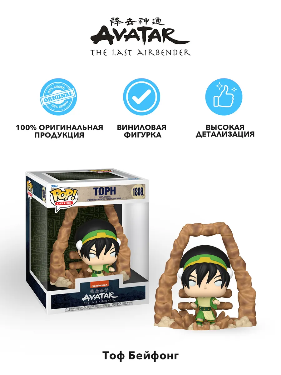 Фигурка Funko POP! Deluxe Avatar The Last Airbender S7 Toph
