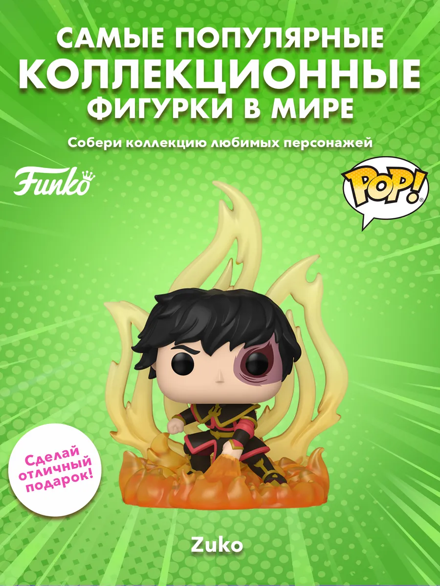 Фигурка Funko POP! Deluxe Avatar The Last Airbender S7 Zuko