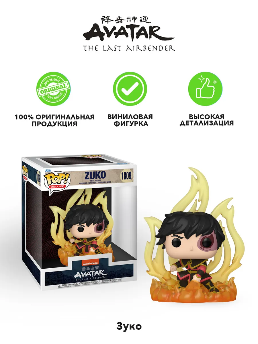 Фигурка Funko POP! Deluxe Avatar The Last Airbender S7 Zuko