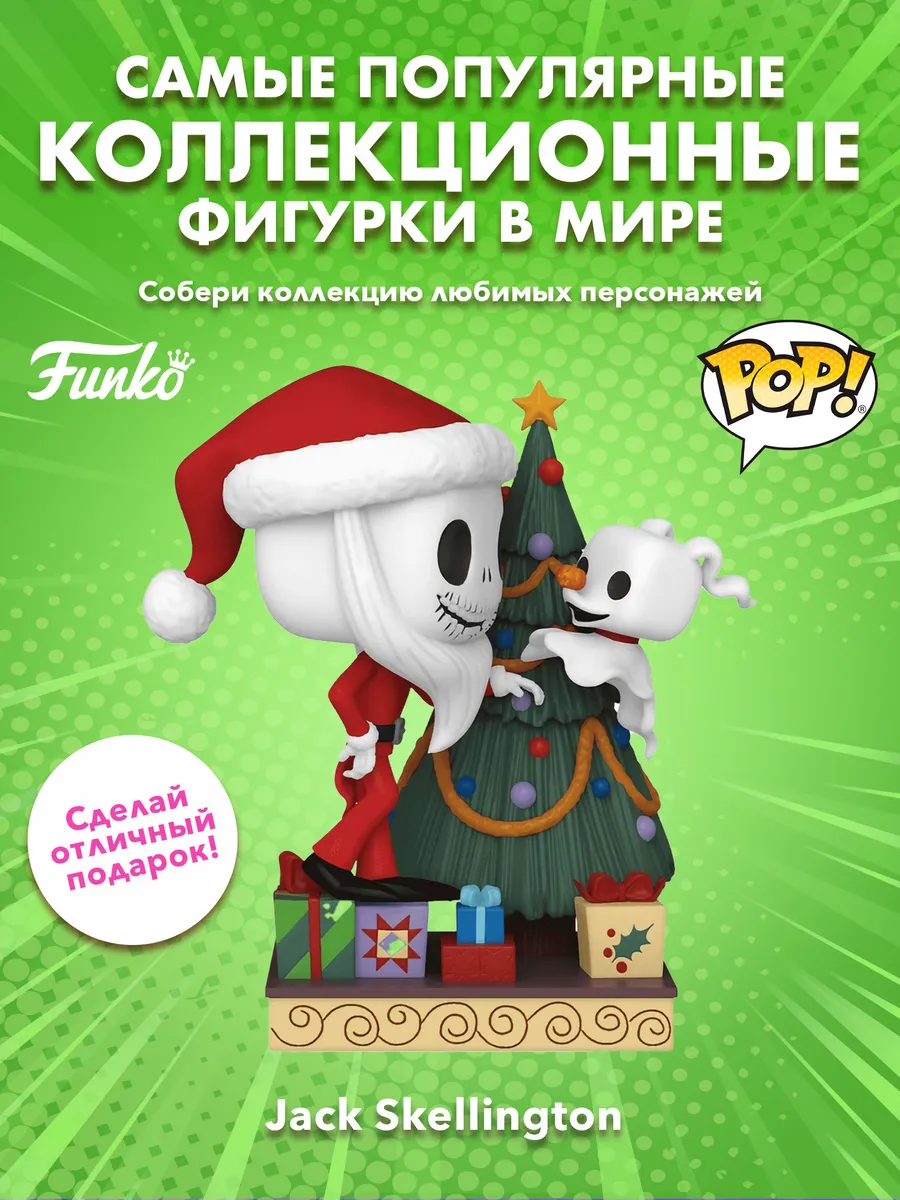 Фигурка POP! Deluxe Disney TNBC 30th Jack Skellington & Zero