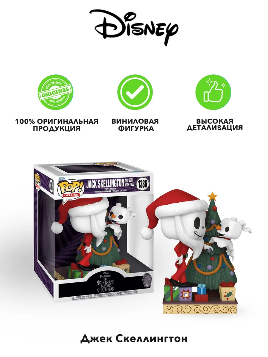 Фигурка POP! Deluxe Disney TNBC 30th Jack Skellington & Zero
