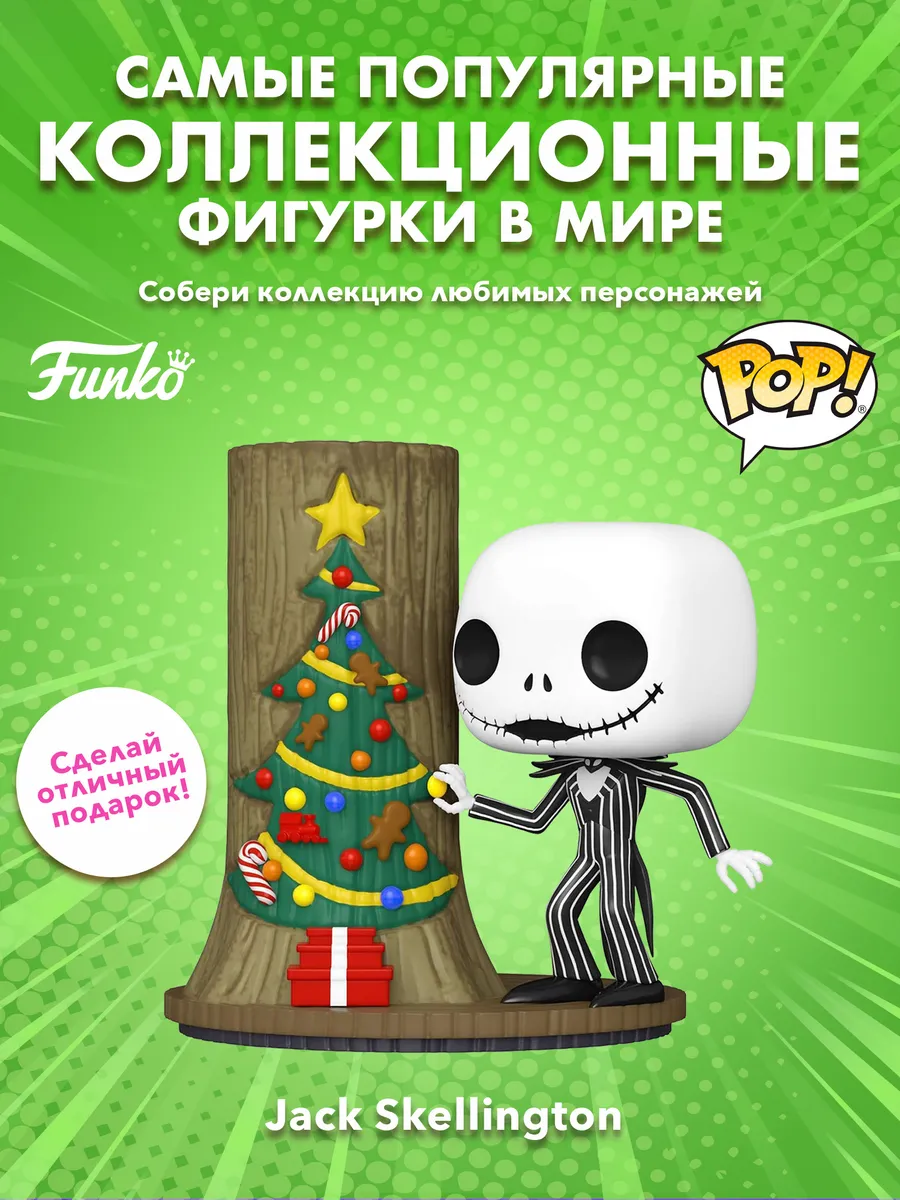Фигурка Funko POP! Deluxe Disney TNBC 30th Jack Skellington