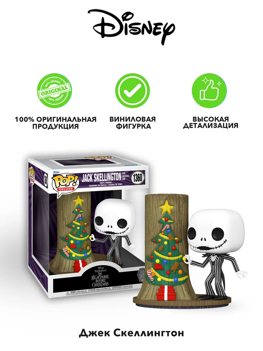 Фигурка Funko POP! Deluxe Disney TNBC 30th Jack Skellington