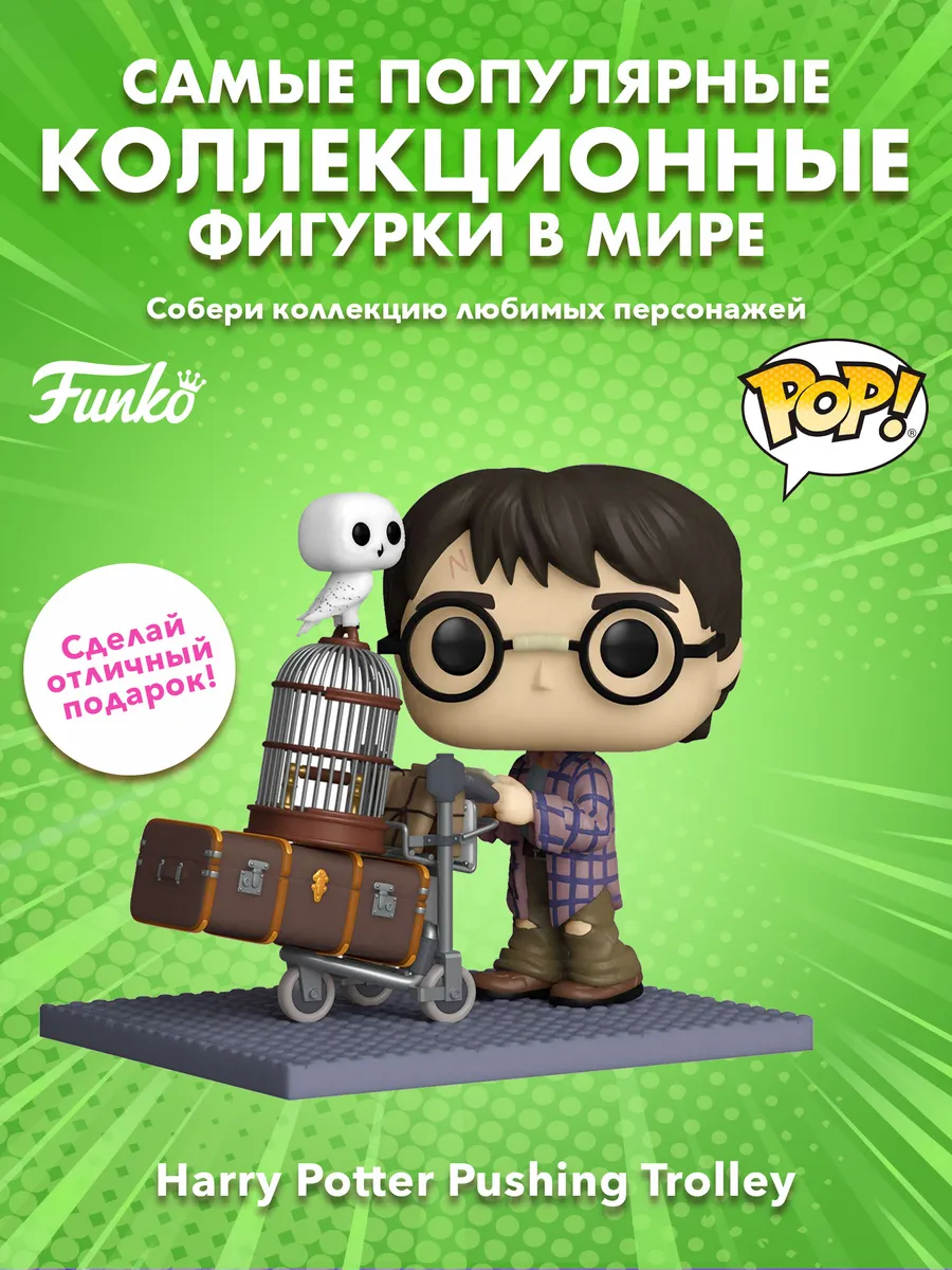 Фигурка Funko POP! Deluxe Harry Potter Pushing Trolley