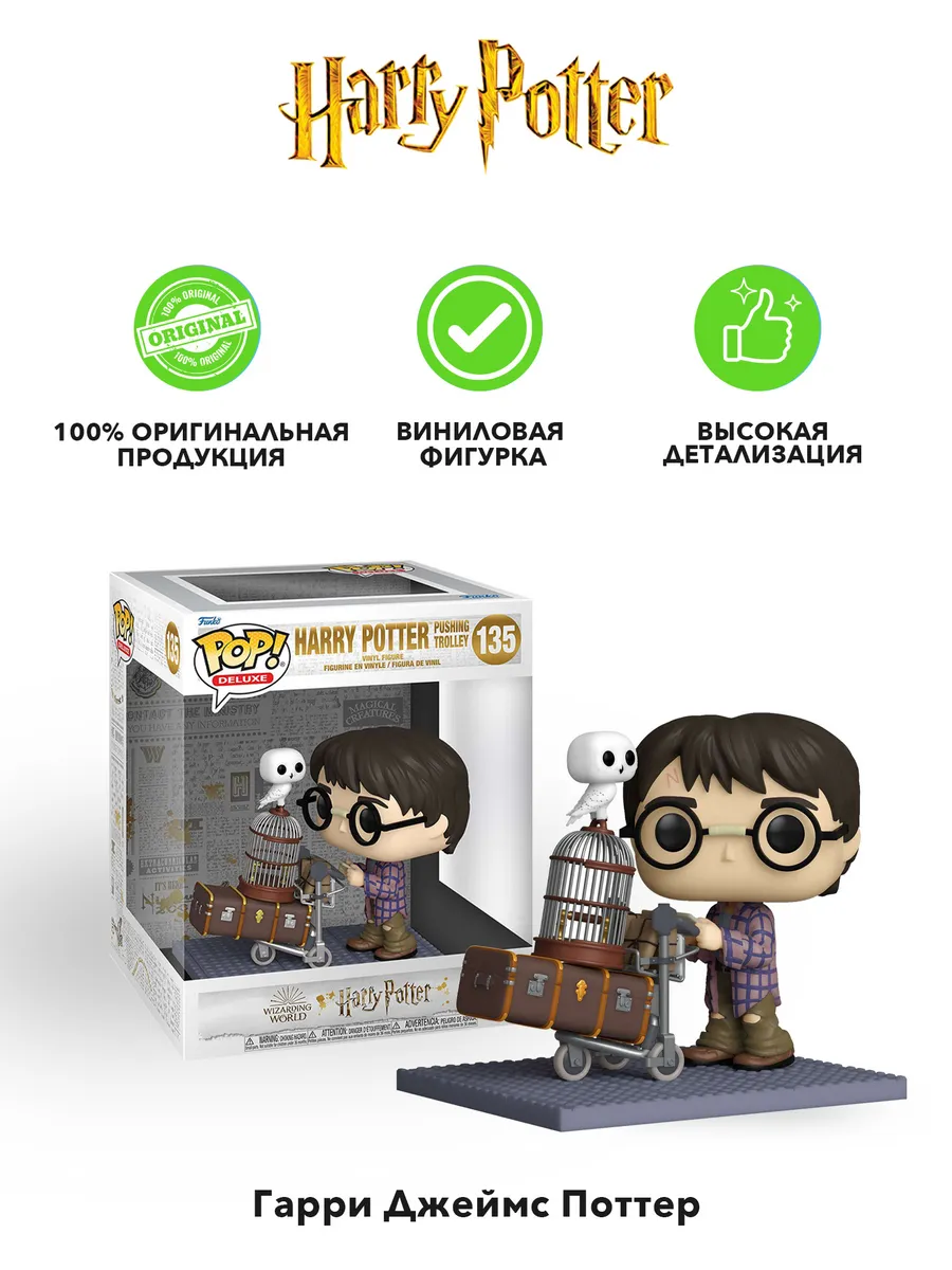 Фигурка Funko POP! Deluxe Harry Potter Pushing Trolley