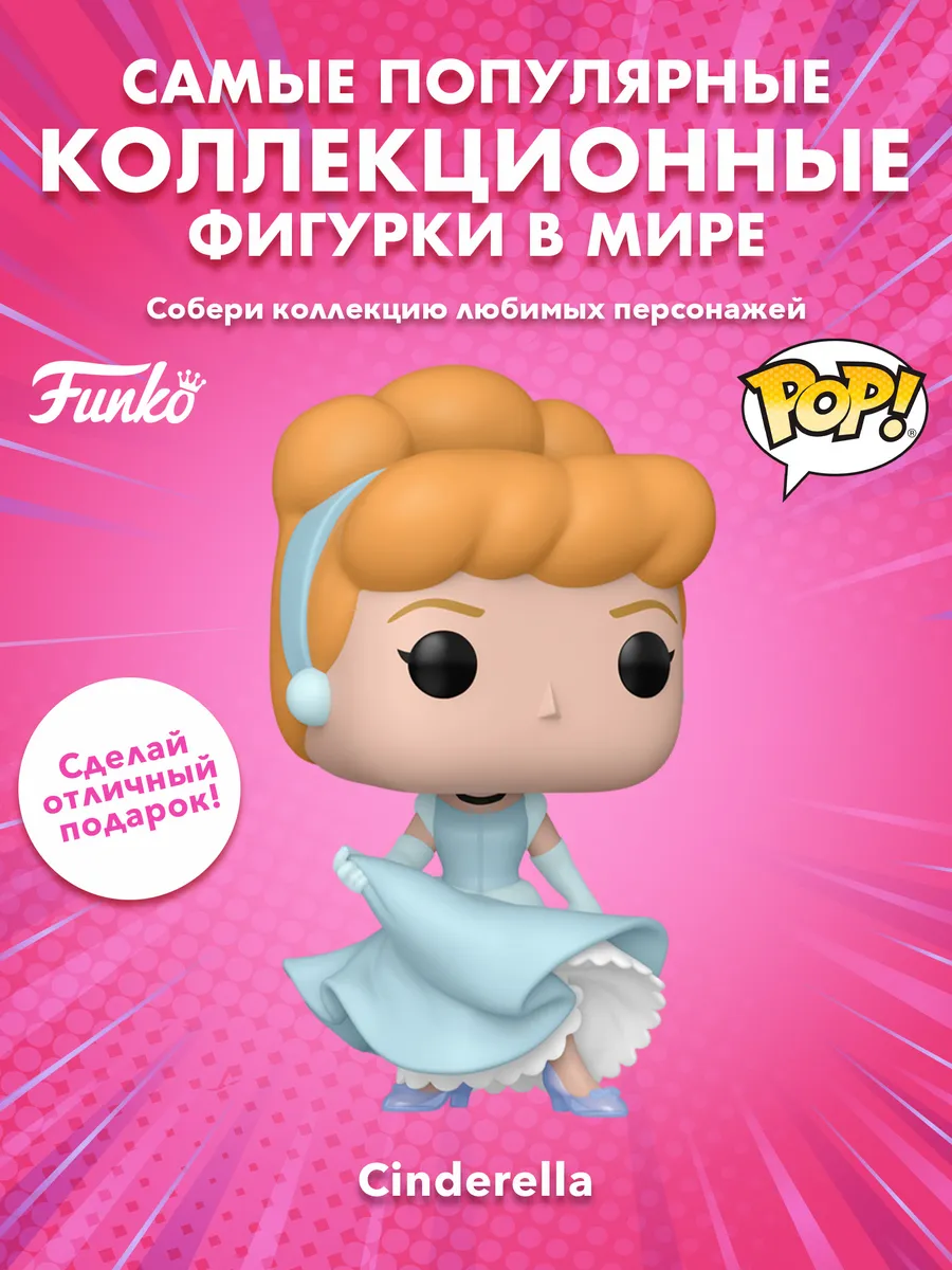 Фигурка Funko POP! Disney Cinderella 75th Cinderella