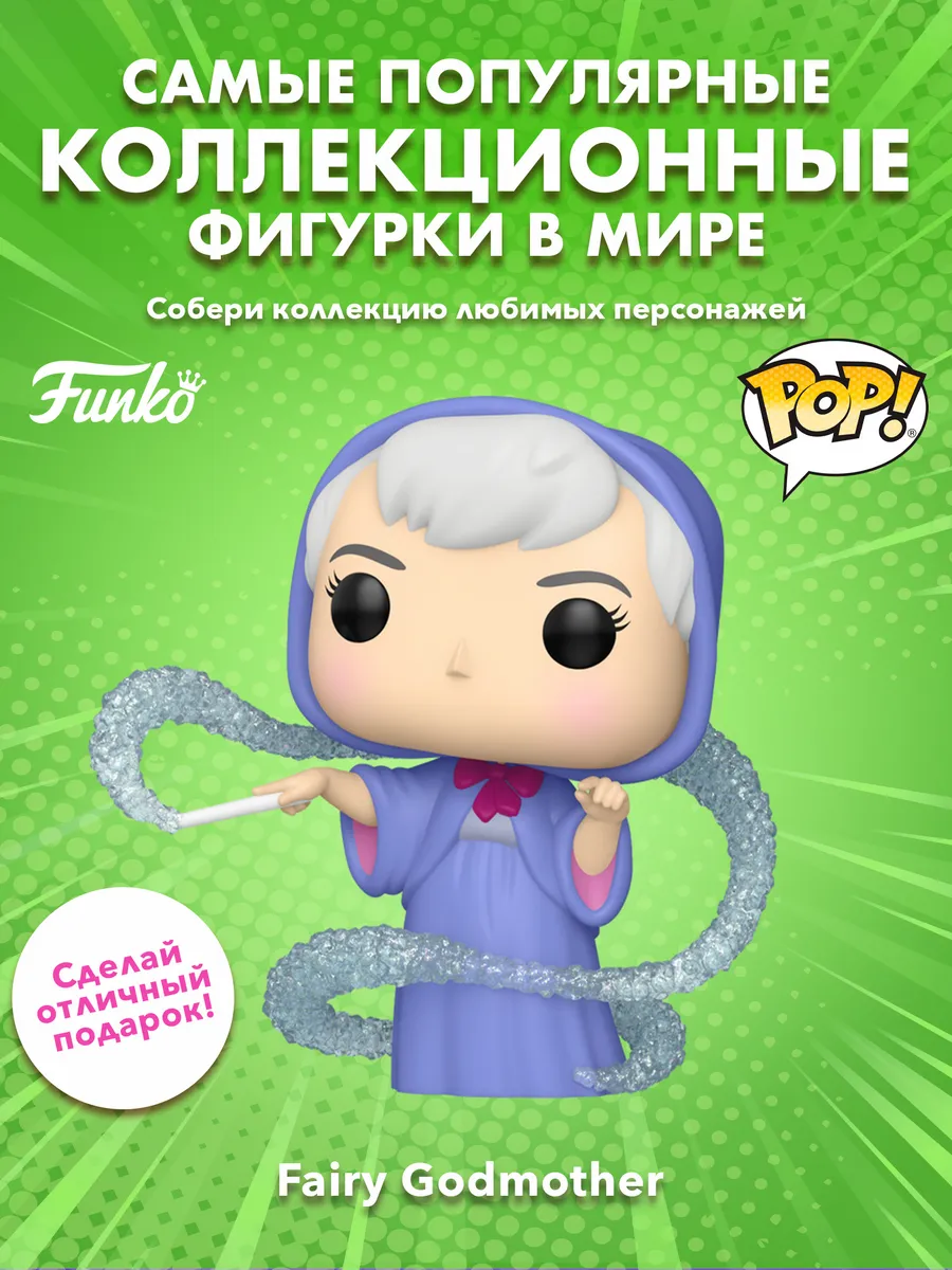 Фигурка Funko POP! Disney Cinderella 75th Fairy Godmother