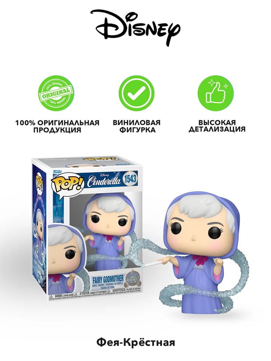 Фигурка Funko POP! Disney Cinderella 75th Fairy Godmother