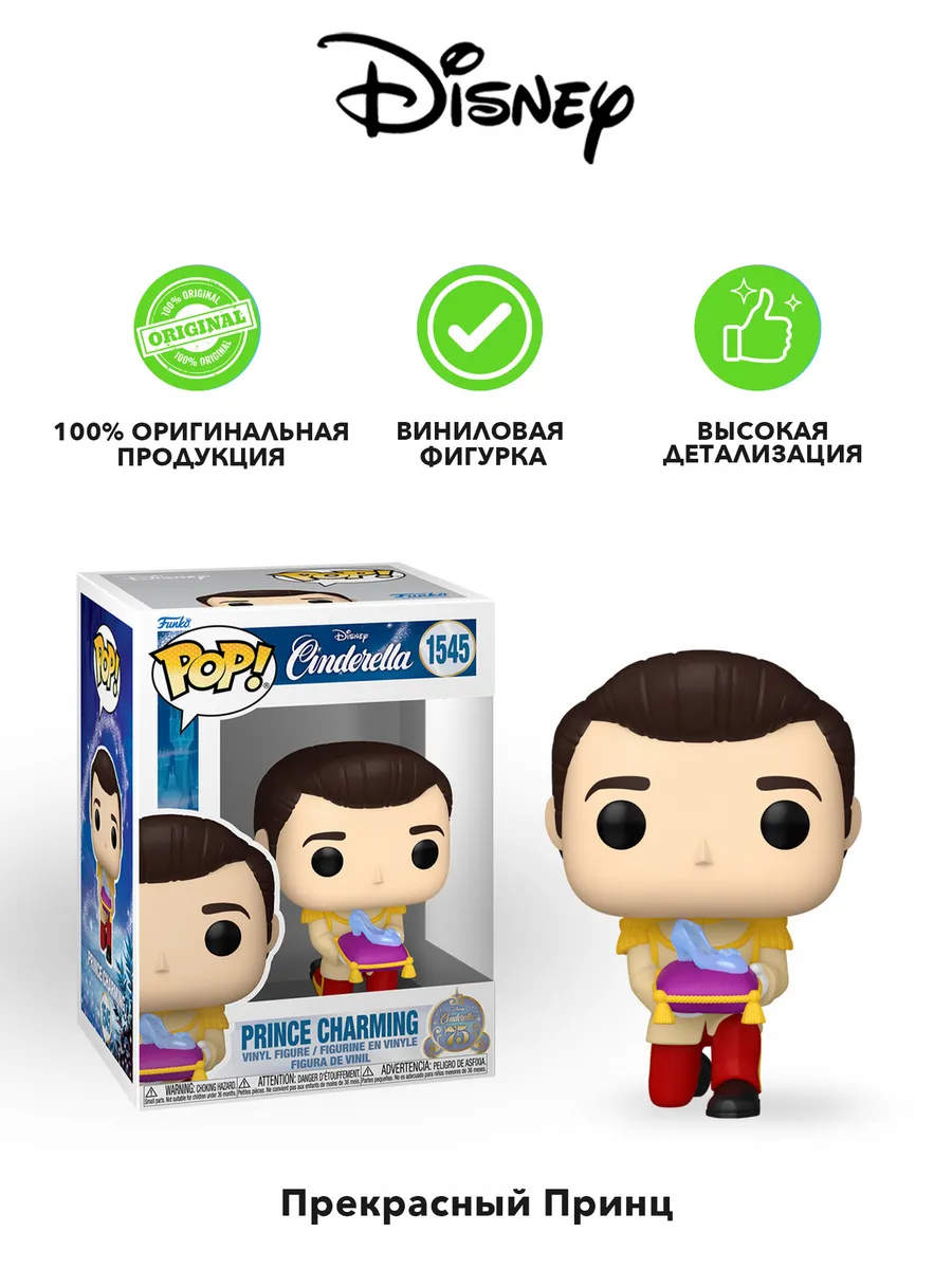 Фигурка Funko POP! Disney Cinderella 75th Prince Charming