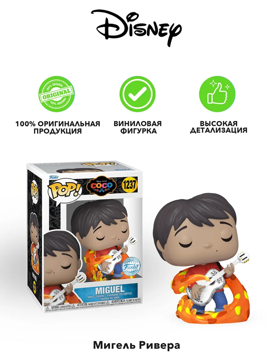 Фигурка Funko POP! Disney Coco Miguel w/guitar (GW) (Exc)