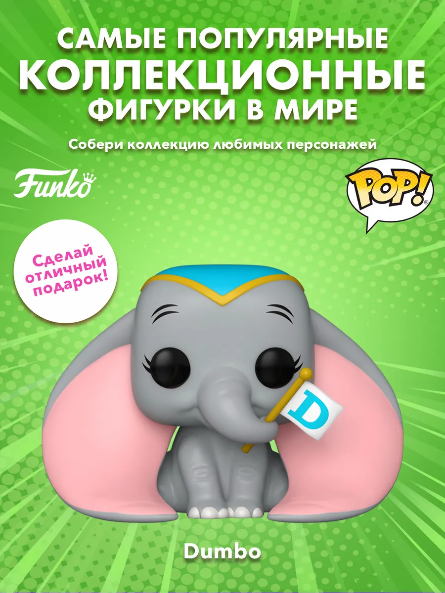 Фигурка Funko POP! Disney Dumbo S3 Dumbo w/Flag (1535) 80207
