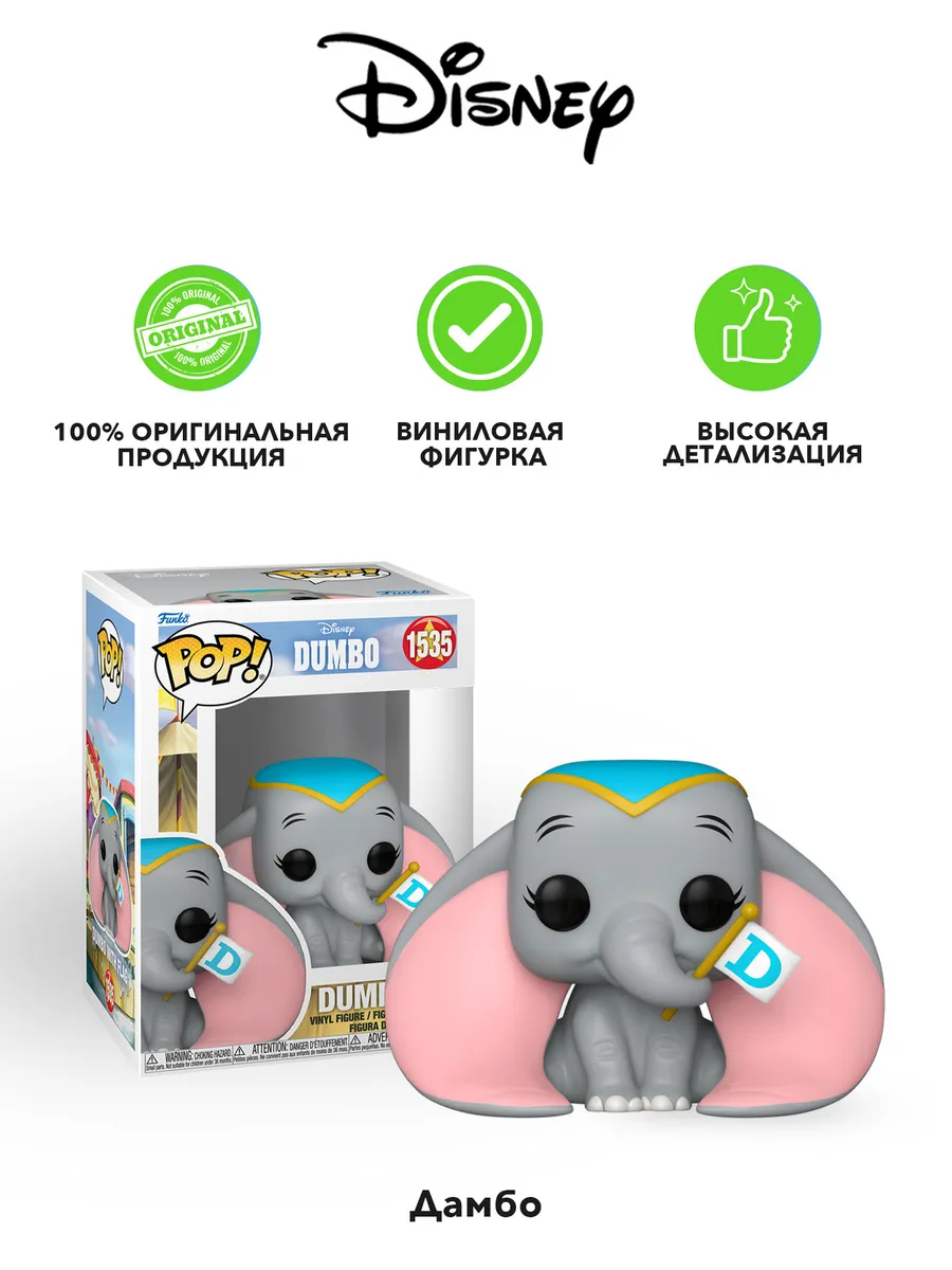 Фигурка Funko POP! Disney Dumbo S3 Dumbo w/Flag (1535) 80207