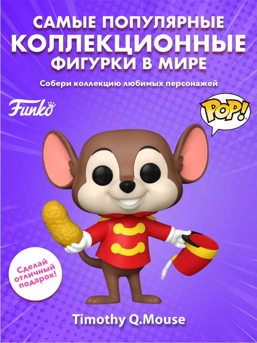 Фигурка Funko POP! Disney Dumbo S3 Timothy Q.Mouse (1536)