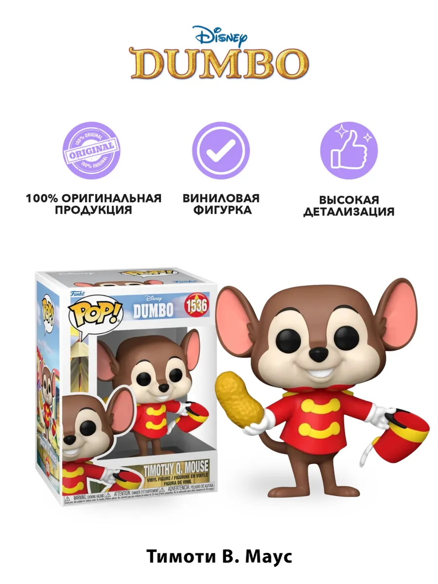 Фигурка Funko POP! Disney Dumbo S3 Timothy Q.Mouse (1536) Фигурка Funko POP! Disney Dumbo S3 Timothy Q.Mouse (1536)