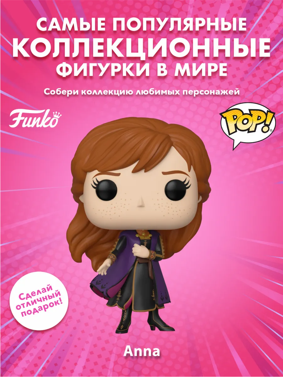 Фигурка Funko POP! Disney Frozen 2 Anna (582) 40886