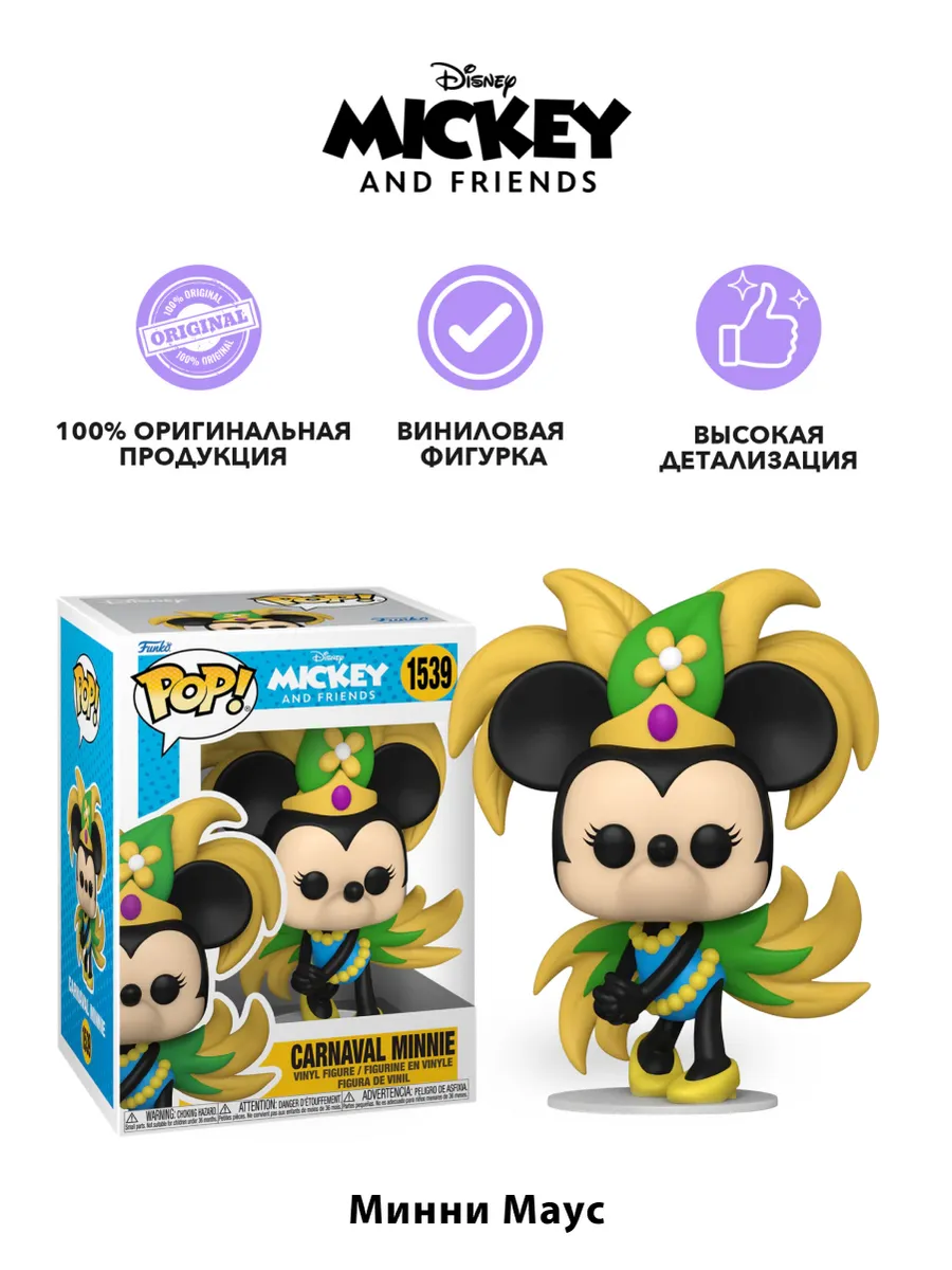 Фигурка Funko POP! Disney Mickey and Friends Carnaval Minnie Фигурка Funko POP! Disney Mickey and Friends Carnaval Minnie