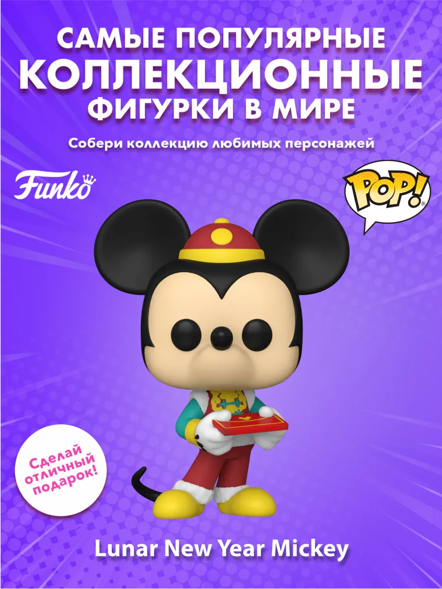 Фигурка POP! Disney Mickey and Friends Lunar New Year Mickey