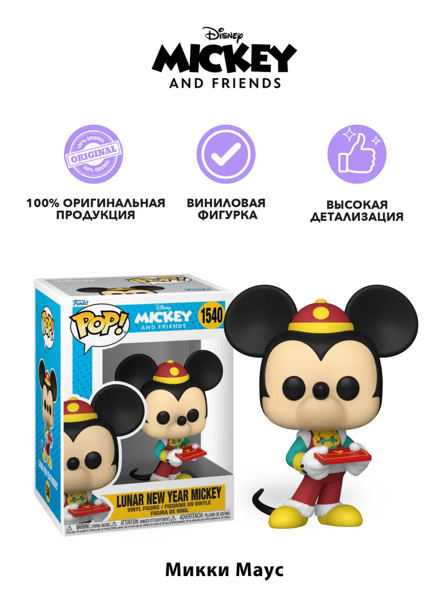Фигурка POP! Disney Mickey and Friends Lunar New Year Mickey Фигурка POP! Disney Mickey and Friends Lunar New Year Mickey