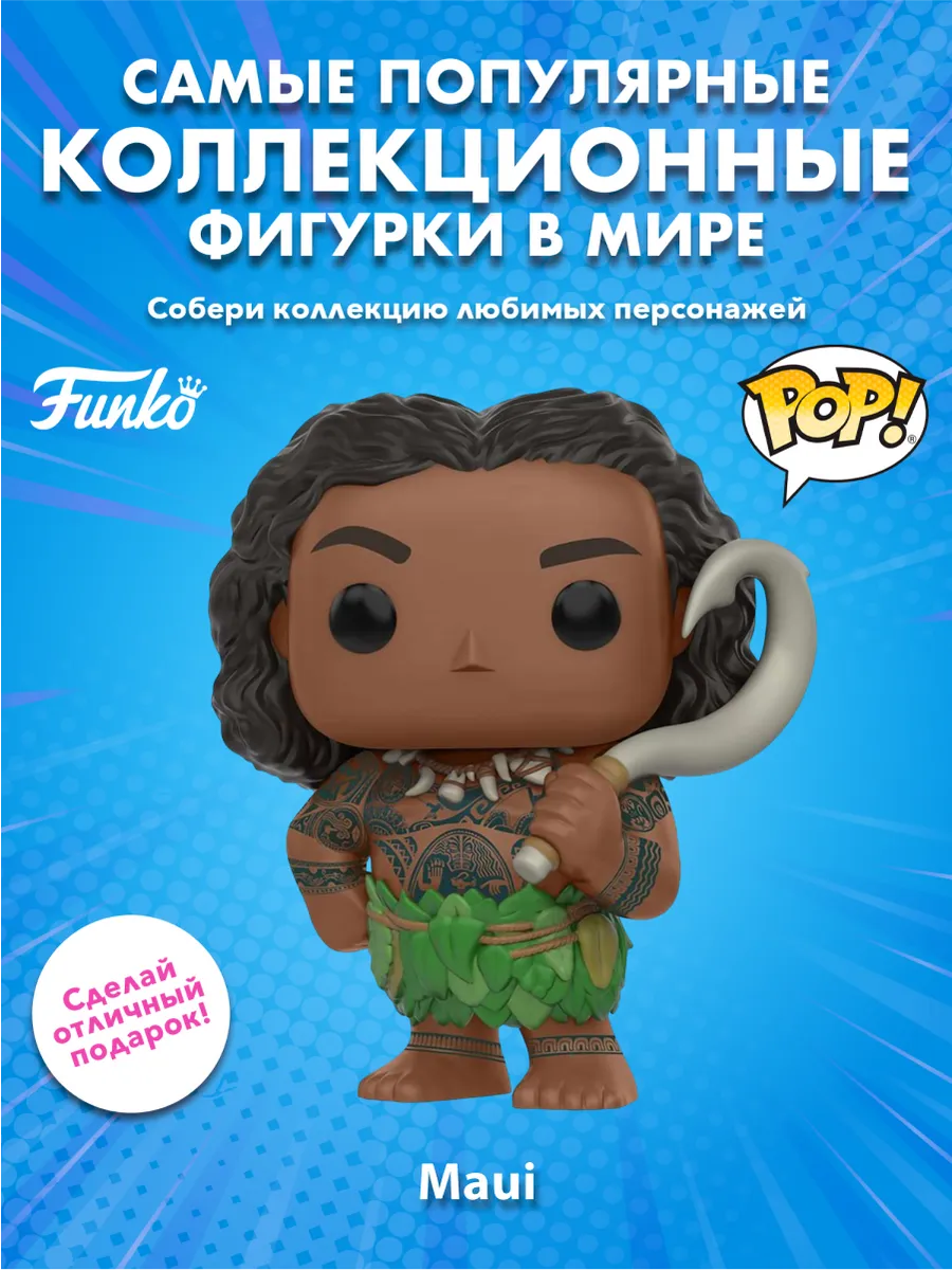 Фигурка Funko POP! Disney Moana Maui (214) 9927