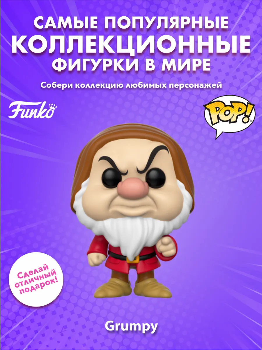 Фигурка Funko POP! Disney Snow White Grumpy (345) 21727