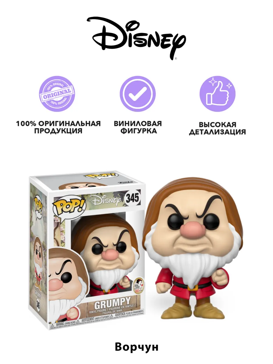 Фигурка Funko POP! Disney Snow White Grumpy (345) 21727 Фигурка Funko POP! Disney Snow White Grumpy (345) 21727
