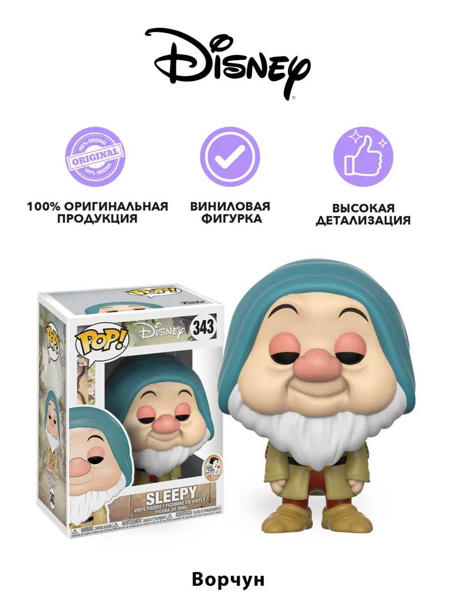 Фигурка Funko POP! Disney Snow White Sleepy (343) 21724