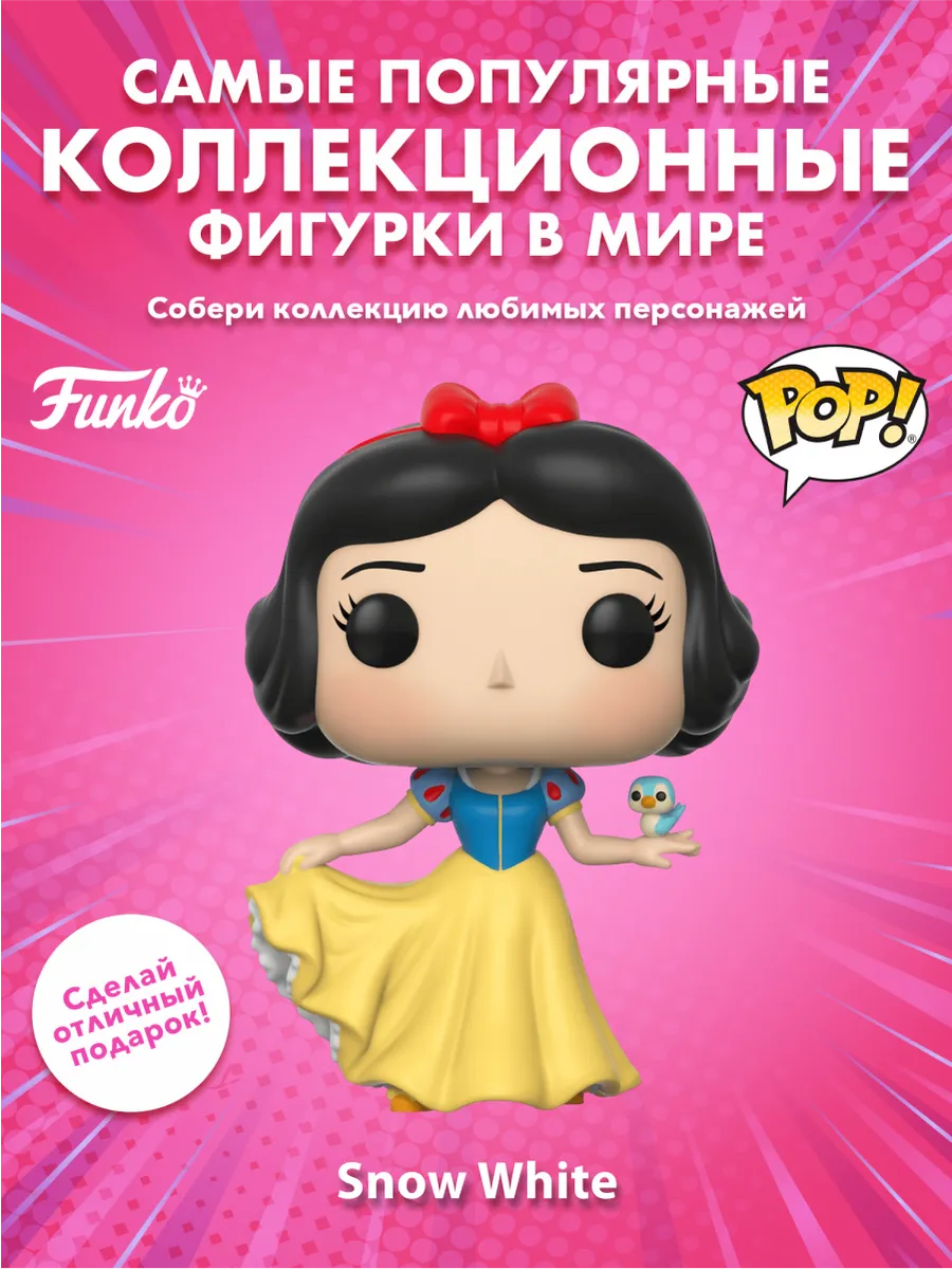 Фигурка Funko POP! Disney Snow White Snow White (New)