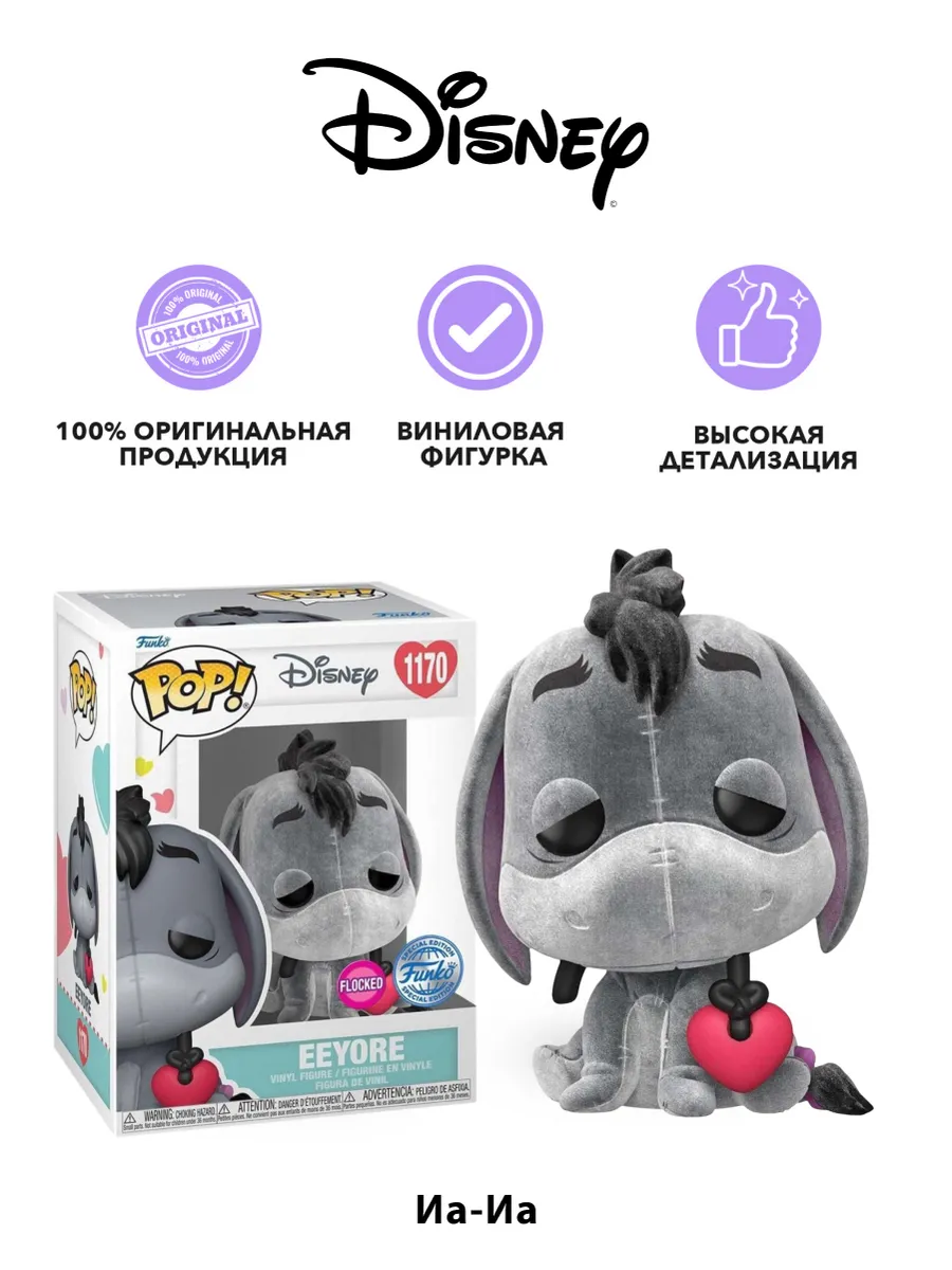 Фигурка Funko POP Disney Winnie the Pooh Eeyore w/Heart (FL)