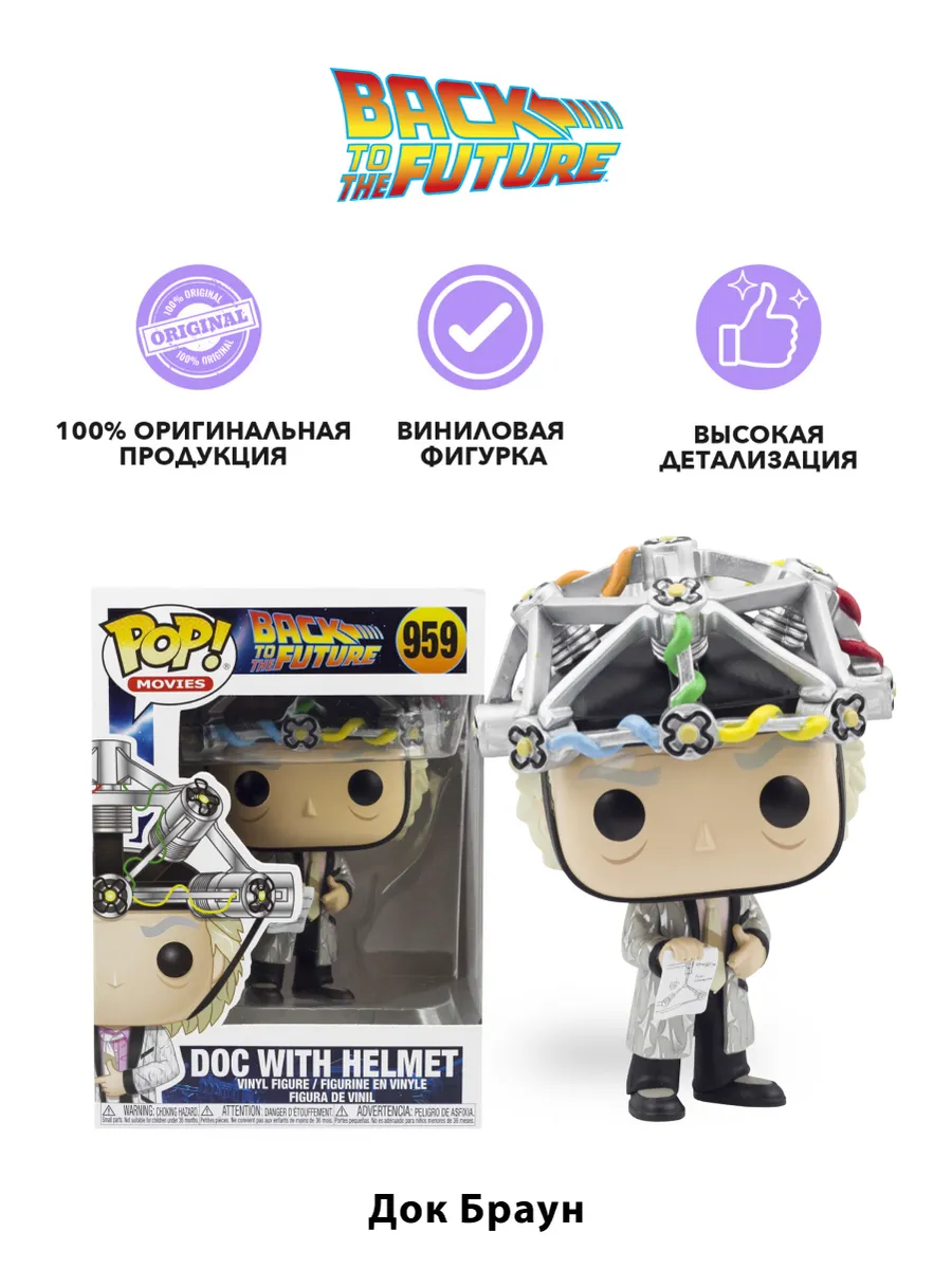 Фигурка Funko POP! Movies BTTF Doc With Helmet (959) 46914 Фигурка Funko POP! Movies BTTF Doc With Helmet (959) 46914
