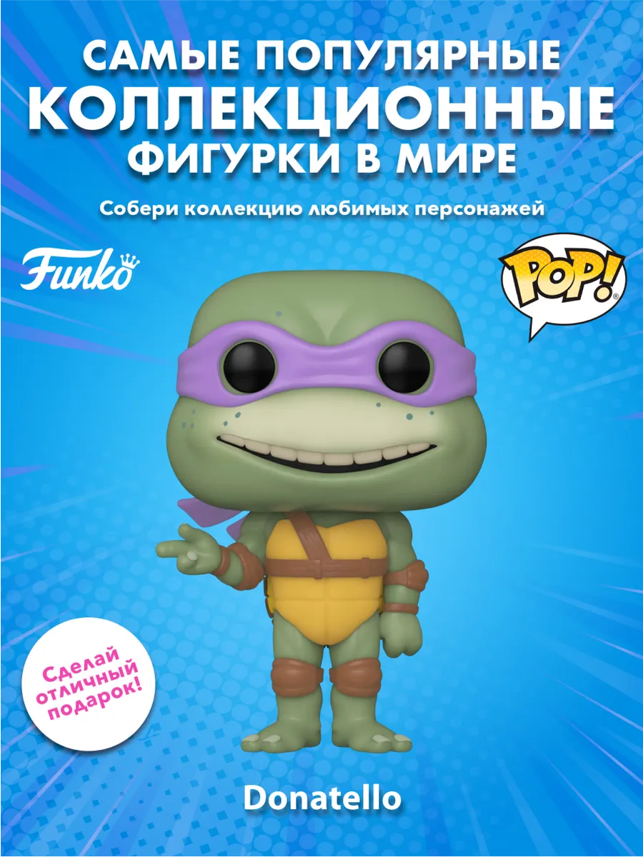 Фигурка Funko POP! Movies TMNT 2 Donatello (1133) 56160
