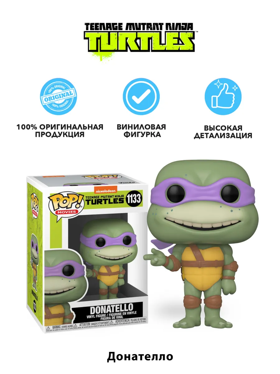 Фигурка Funko POP! Movies TMNT 2 Donatello (1133) 56160