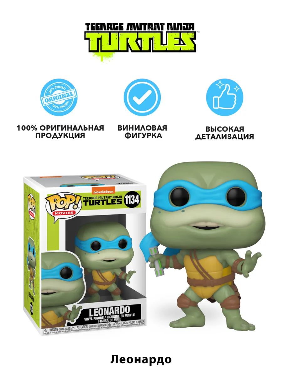Фигурка Funko POP! Movies TMNT 2 Leonardo (1134) 56161