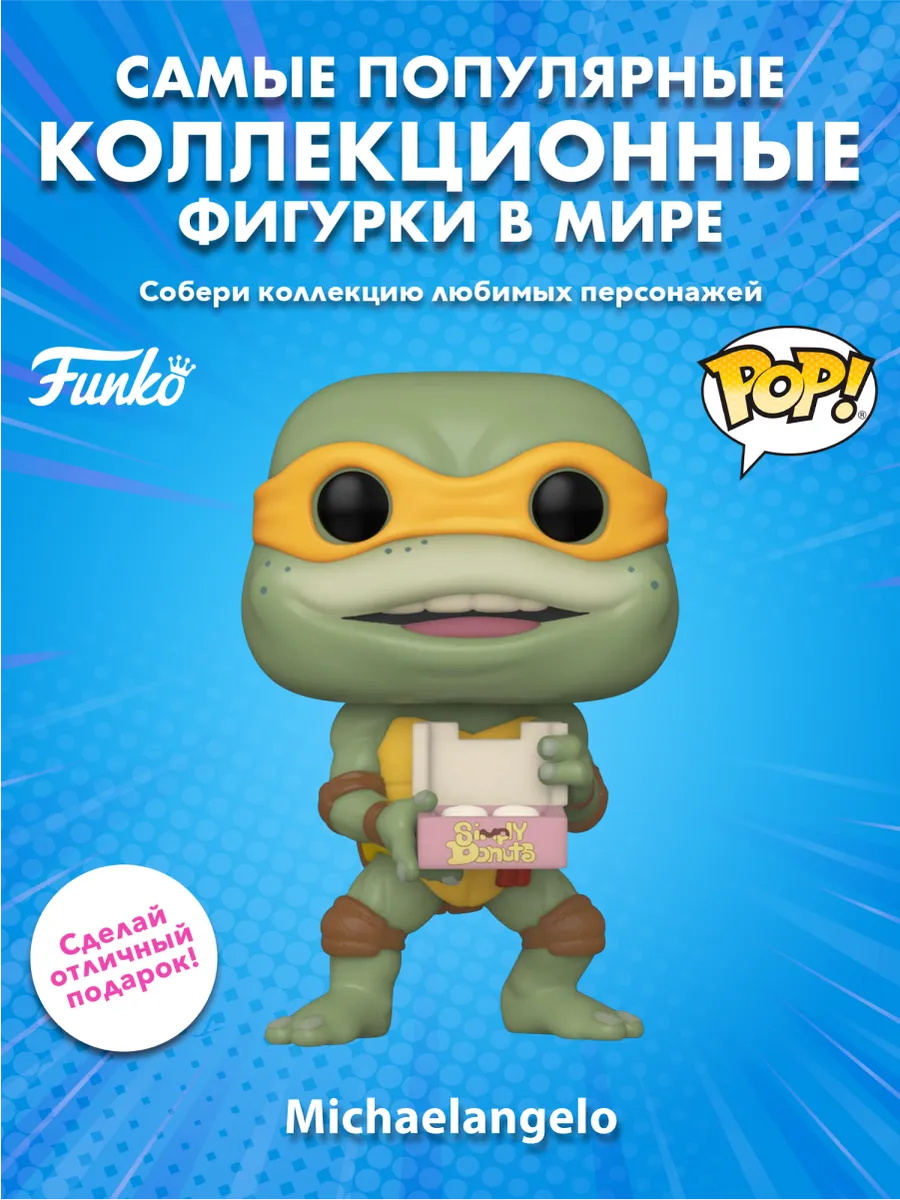 Фигурка Funko POP! Movies TMNT 2 Michaelangelo (1136) 56162