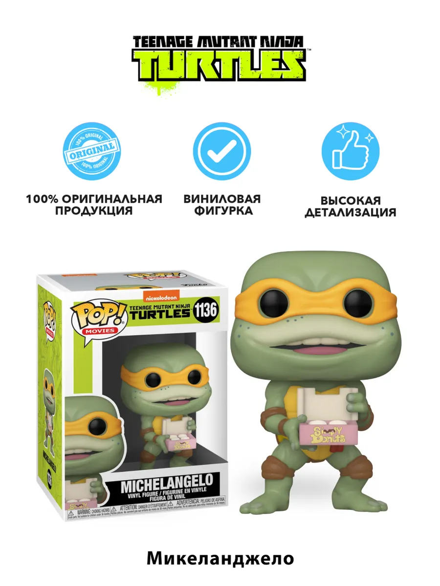 Фигурка Funko POP! Movies TMNT 2 Michaelangelo (1136) 56162